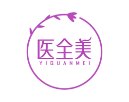 医全美 第5类医药商标图样