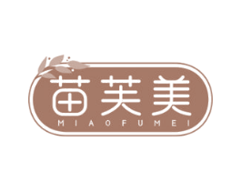 苗芙美 第3类化妆品商标图样