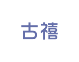 古禧 第9类科学仪器商标图样