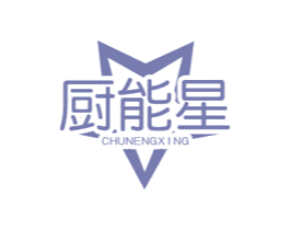厨能星 第3类化妆品商标图样