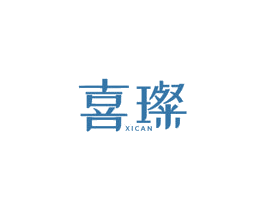 喜璨 第2类颜料油漆商标图样