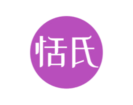 恬氏 第43类餐饮酒店商标图样