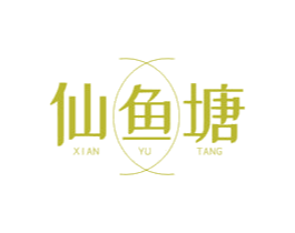 仙鱼塘 第43类餐饮酒店商标图样