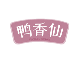 鸭香仙 第43类餐饮酒店商标图样