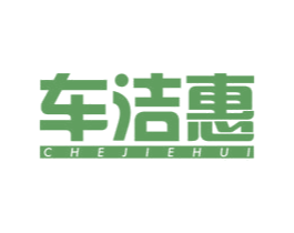 车洁惠 第37类建筑修理商标图样