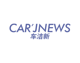 CAR'JNEWS 车洁新 第37类建筑修理商标图样