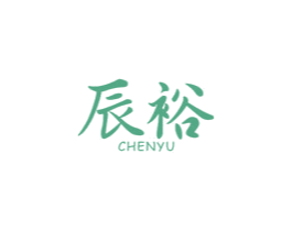 辰裕 第33类酒商标图样