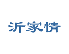 沂家情 第31类水果花木商标图样