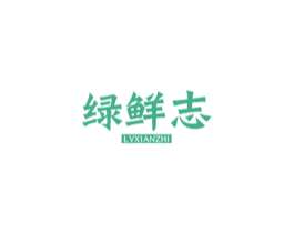 绿鲜志 第31类水果花木商标图样