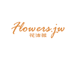 花洁薇 FLOWERS.JW 第31类水果花木商标图样