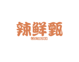 辣鲜甄 第30类小食配料商标图样
