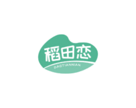 稻田恋 DAOTIANNIAN 第30类小食配料商标图样