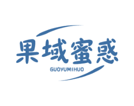 果域蜜惑 第30类小食配料商标图样