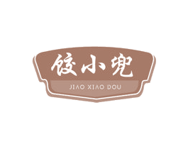 饺小兜 第30类小食配料商标图样