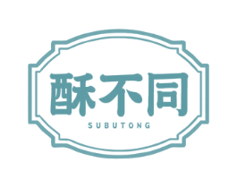 酥不同 第30类小食配料商标图样