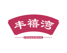 丰禧湾 第30类小食配料商标图样