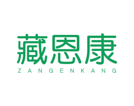 藏恩康 第30类小食配料商标图样