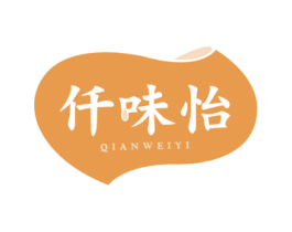 仟味怡 第29类食品商标图样