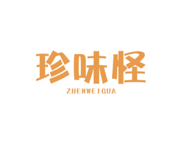 珍味怪 第29类食品商标图样