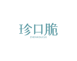 珍口脆 第29类食品商标图样