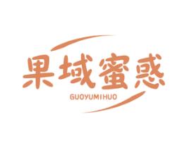 果域蜜惑 第29类食品商标图样