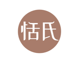 恬氏 第29类食品商标图样