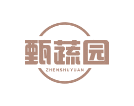 甄蔬园 第29类食品商标图样