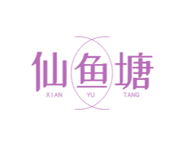 仙鱼塘 第29类食品商标图样