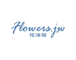 花洁薇 FLOWERS.JW 第26类花边配饰商标图样