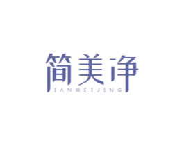 简美净 IANMEIJING 第21类厨房洁具商标图样