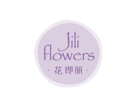 JILI FLOWERS 花即丽 第21类厨房洁具商标图样