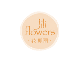 花即丽 JILI FLOWERS 第20类家具商标图样