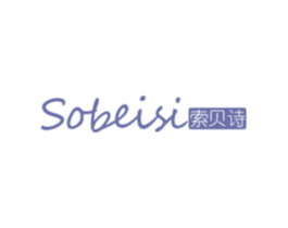 SOBEISI 索贝诗 第20类家具商标图样