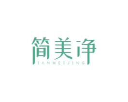 简美净 IANMEIJING 第20类家具商标图样