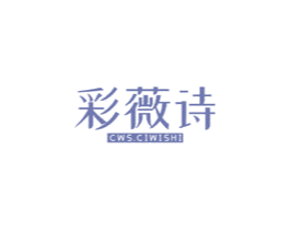 彩薇诗 CWS.CIWISHI 第20类家具商标图样