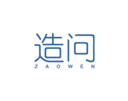 造问 第20类家具商标图样