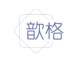 歆格 第19类建筑材料商标图样