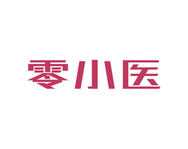 零小医 第10类医疗器械商标图样