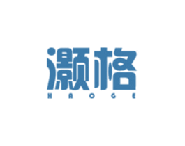 灏格 第7类机械设备商标图样