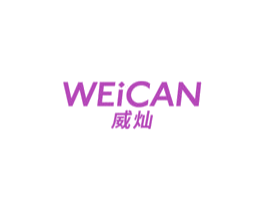 威灿 第3类化妆品商标图样