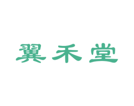 翼禾堂 第43类餐饮酒店商标图样