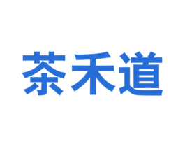 茶禾道 第43类餐饮酒店商标图样
