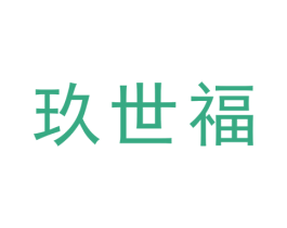 玖世福 第29类食品商标图样