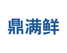 鼎满鲜 第29类食品商标图样