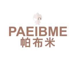 PAEIBME 帕布米 第25类服装鞋帽商标图样