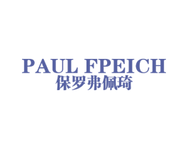 保罗弗佩琦 PAUL FPEICH 第25类服装鞋帽商标图样
