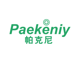 帕克尼 PAEKENIY 第25类服装鞋帽商标图样