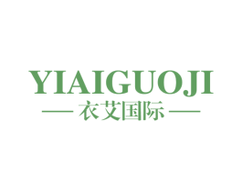 衣艾国际 第25类服装鞋帽商标图样