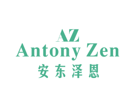 安东泽恩 AZ ANTONY ZEN 第25类服装鞋帽商标图样