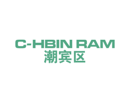 潮宾区 C-HBIN RAM 第25类服装鞋帽商标图样